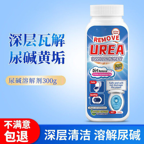 尿碱溶解剂马桶清洁剂强力除尿垢洁厕神器卫生间除垢去黄尿渍