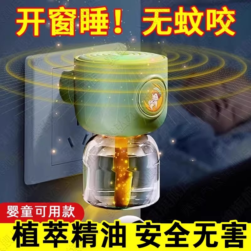 电热蚊香液无味婴儿孕妇专用驱蚊神器家用室内灭蚊加热器补充液