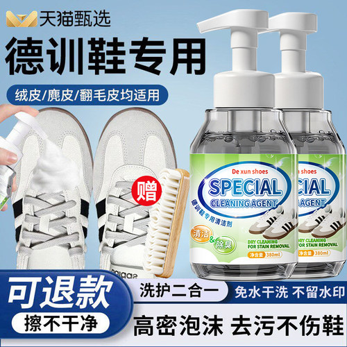 德训鞋清洗剂阿迪达斯反绒麂皮鞋子去污护理翻毛皮专用干洗清洁剂