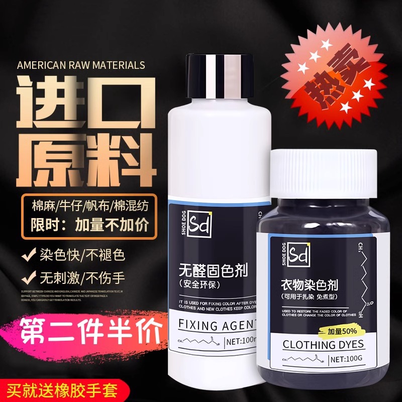 衣服染色剂正品黑色棉麻服装翻新改色染料家用布料染剂免煮不褪色