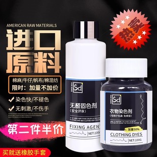 衣服染色剂正品黑色棉麻服装翻新改色染料家用布料染剂免煮不褪色