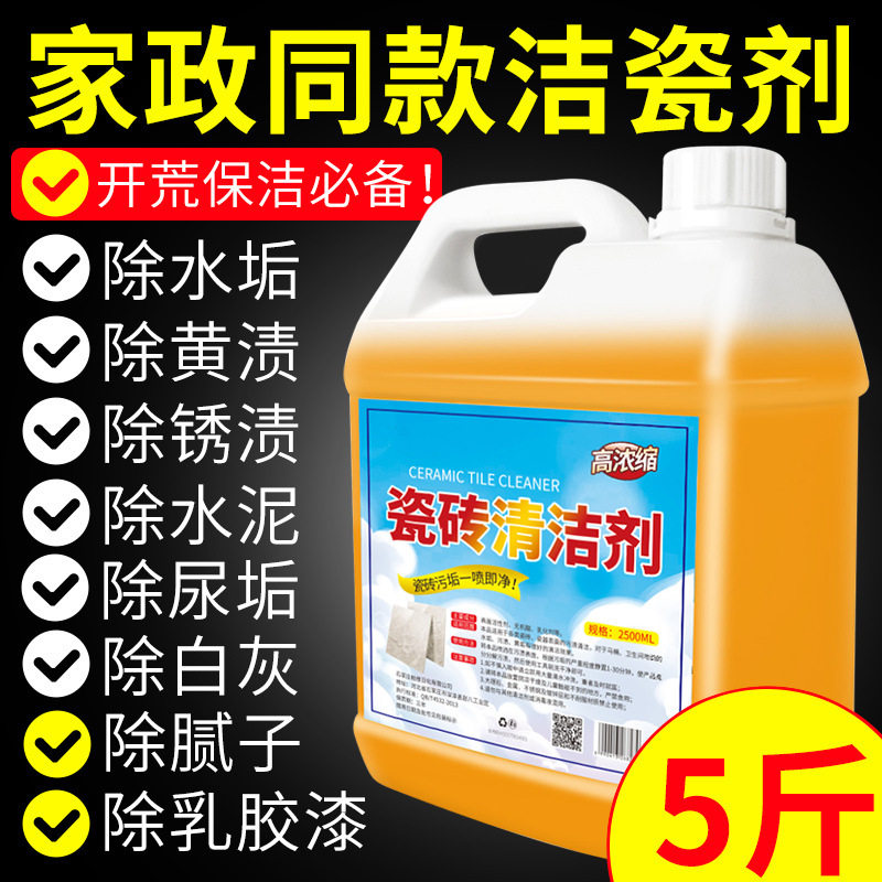 瓷砖地板专用清洁剂强力去污抛光厕所卫生间去黄垢不留水印洁瓷剂