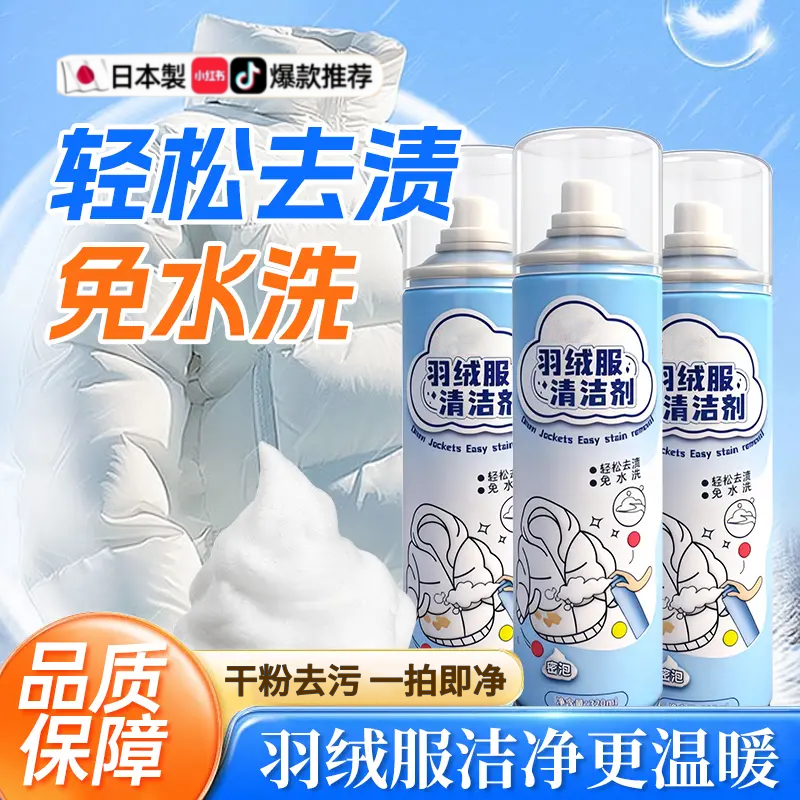 日本羽绒服清洗剂干粉免水洗专用干洗清洁剂去污渍神器官方旗舰店,洗护清洁剂/卫生巾/纸/香薰,干洗剂/衣物渗透清洁剂,淘宝优惠券,粉丝福利购,淘宝优惠卷