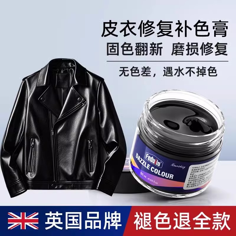【英国品牌】皮衣翻新修复补色膏