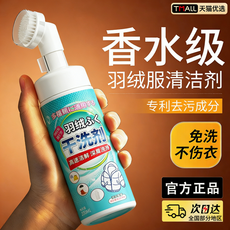 日本羽绒服清洗剂免洗去顽固污渍干洗剂去衣服油渍清洁剂家用神器,洗护清洁剂/卫生巾/纸/香薰,干洗剂/衣物渗透清洁剂,淘宝优惠券,粉丝福利购,淘宝优惠卷