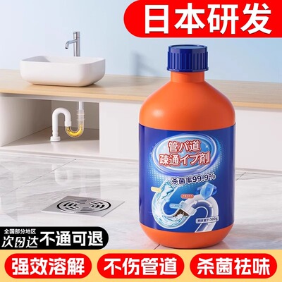 日本研发强力疏通下水管道溶解剂