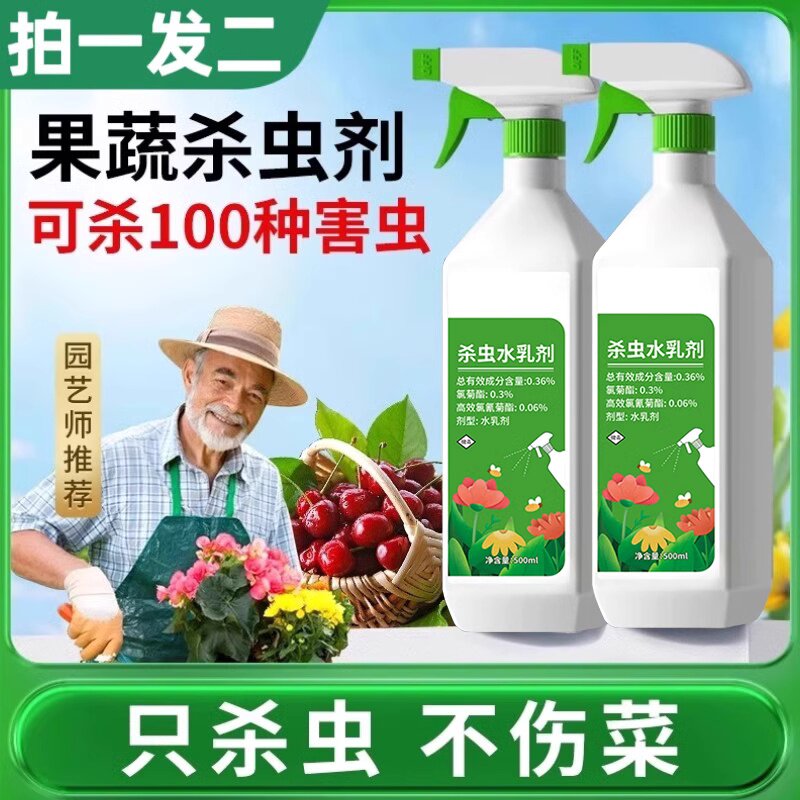 【瓜果蔬菜】除虫农用杀虫剂