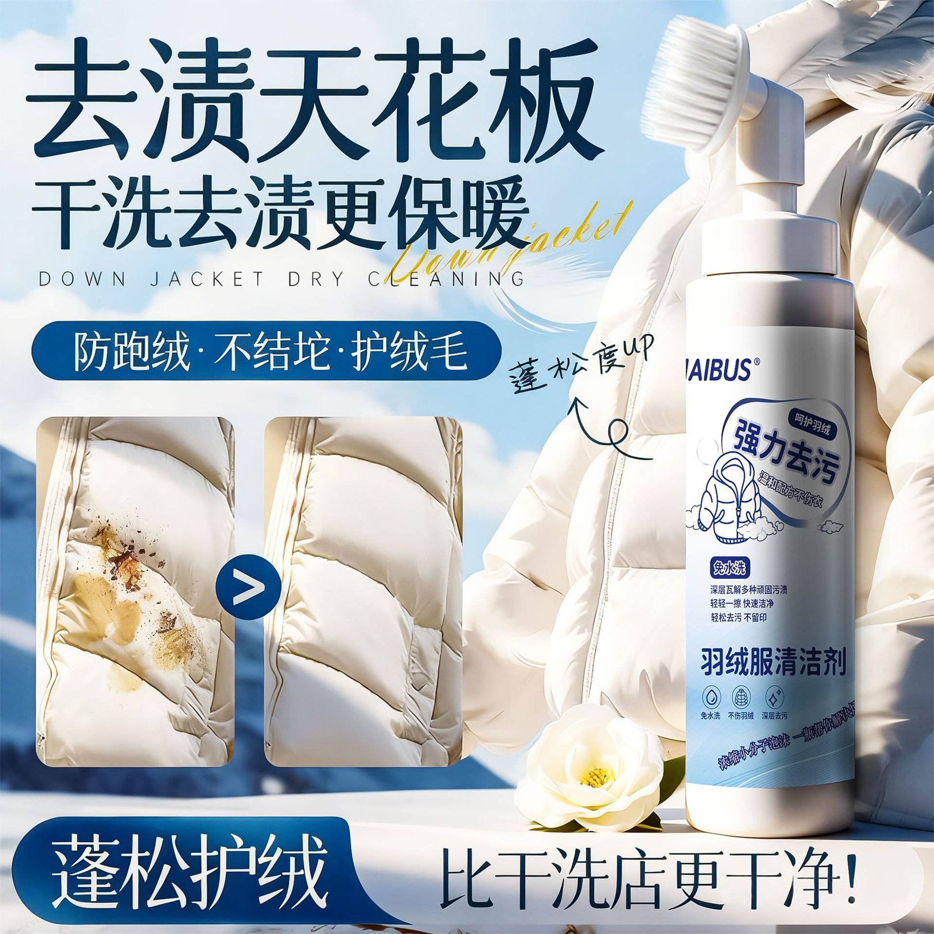 洗羽绒服清洗剂免水洗清洁神器干洗剂去油顽固污渍专用衣服洗涤剂,洗护清洁剂/卫生巾/纸/香薰,干洗剂/衣物渗透清洁剂,淘宝优惠券,粉丝福利购,淘宝优惠卷