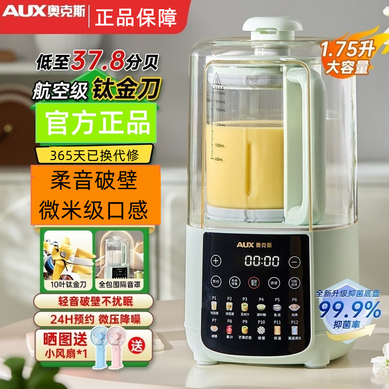 奥克斯破壁机家用全自动