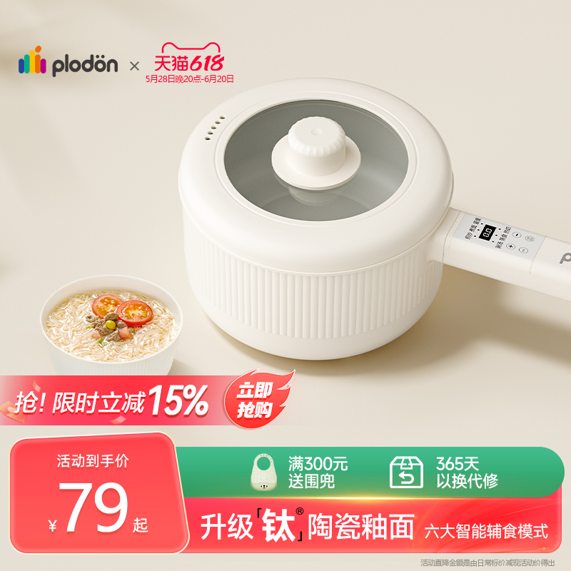 plodon浦利顿婴儿辅食锅小奶锅