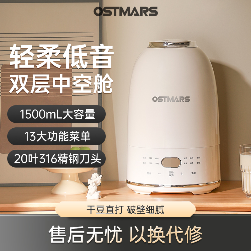 德国OSTMARS鹅卵石破壁机