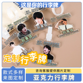 行李箱挂牌定制宠物大头照片diy亚克力防丢吊牌来图定做书包挂件