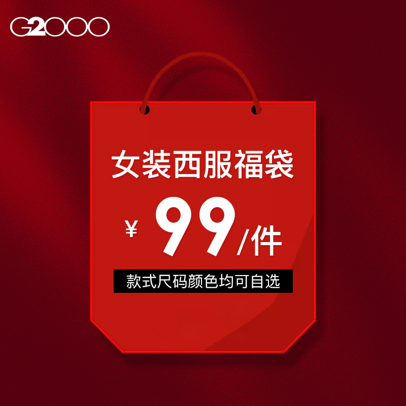 G2000休闲女装西服秋冬新款