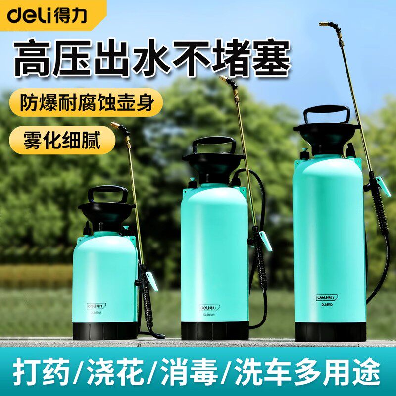 得力喷雾器农药气压小型消毒专用