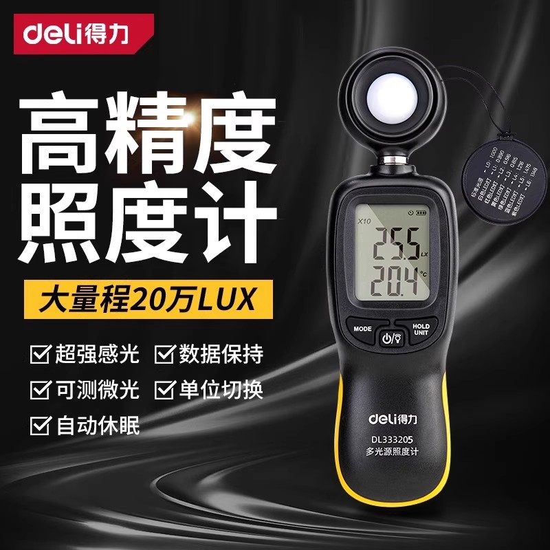 得力照度计光照度计测光仪高精度流明测试仪亮度计光度计照度仪_虎窝淘