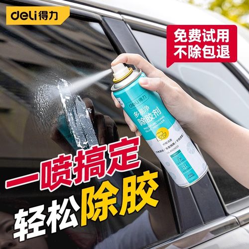 得力除胶剂去胶污免洗粘胶强除胶