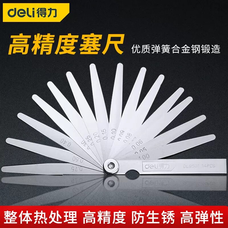 得力塞尺厚薄规高精度防锈塞规厚薄尺子间隙尺不锈钢缝隙测量套装