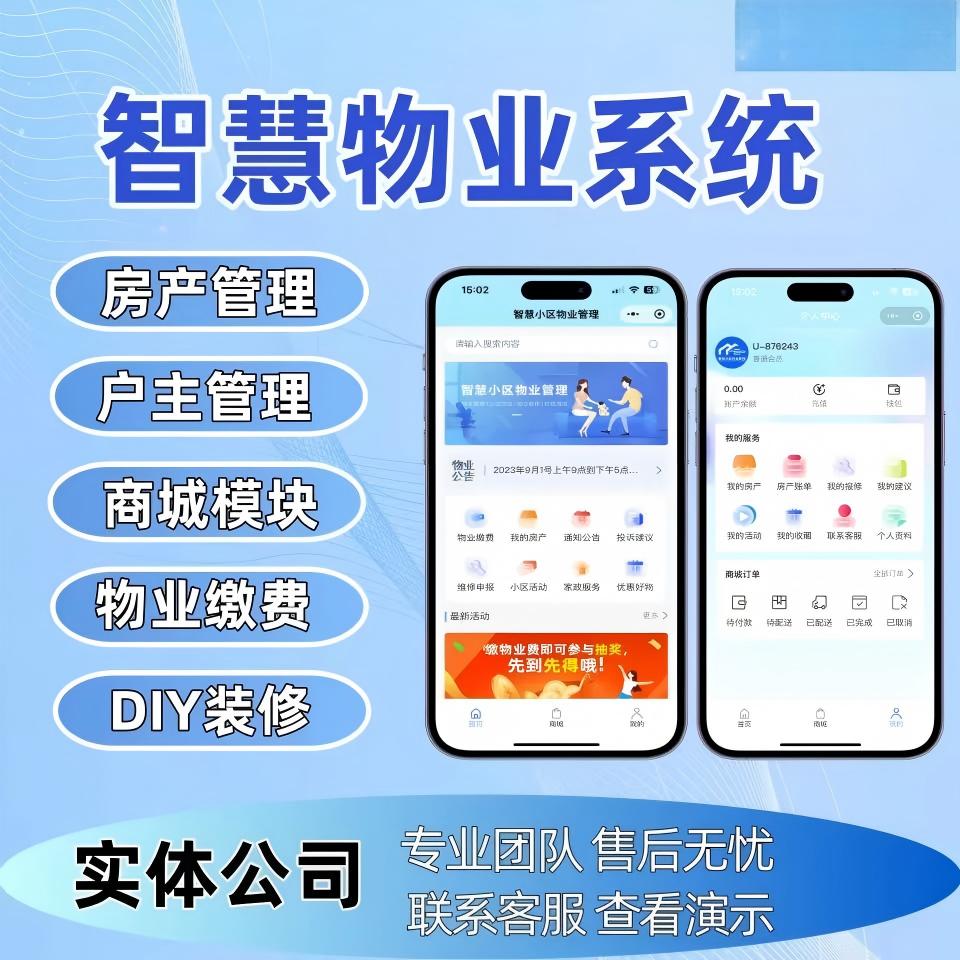 智慧物业收费管理园区线上报修缴费app小程序h5源码停车物联网
