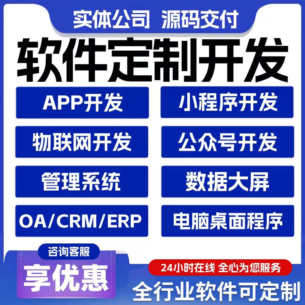 软件定制开发小程序APP开发Web后台管理系统软件二开ERP接口对接