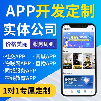 app定制开发社交语聊相亲app团购商城外卖跑腿物联网手机软件定制