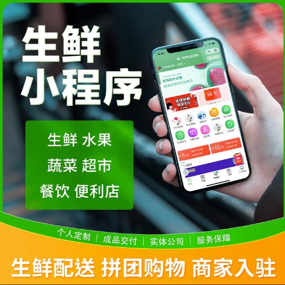 生鲜订货配送系统 ERP进销存供应链管理系统小程序下单商城图片
