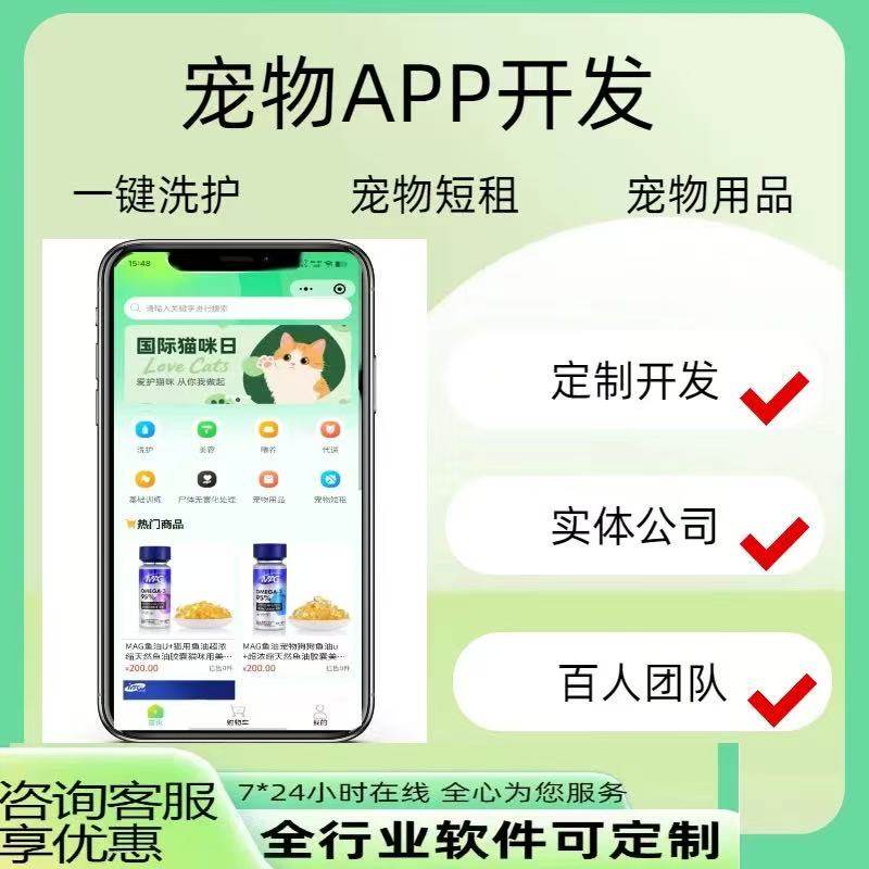 宠物APP开发定制开发一键洗护宠物短租用品应用软件设计