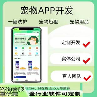 宠物APP开发定制开发一键洗护宠物短租用品应用软件设计