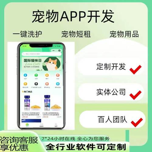 宠物APP开发定制开发一键洗护宠物短租用品应用软件设计