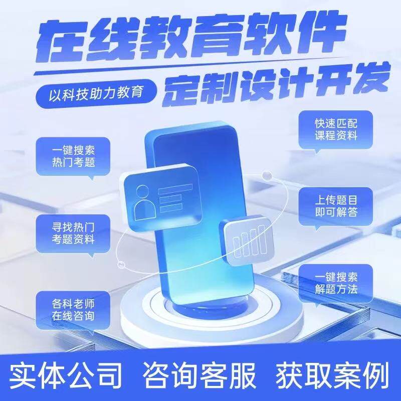 教育APP开发知识付费培训管理小程序阅卷评分系统定制AI赋能分析