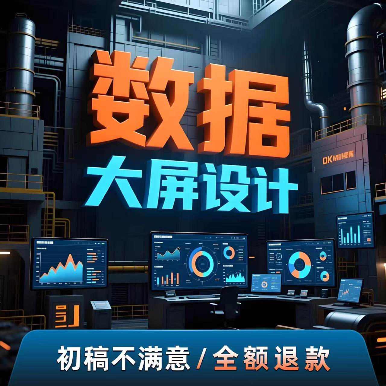 数据可视化大屏定制智慧城市园区开发数据实时动态展示源码搭建
