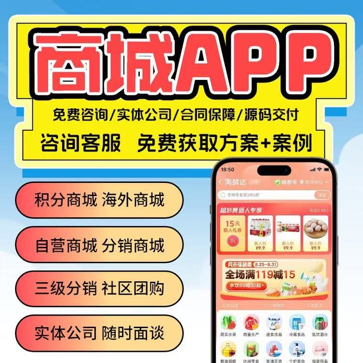 商城app开发定制单多商户积分跨境电商直推间推分销卖货社区配送