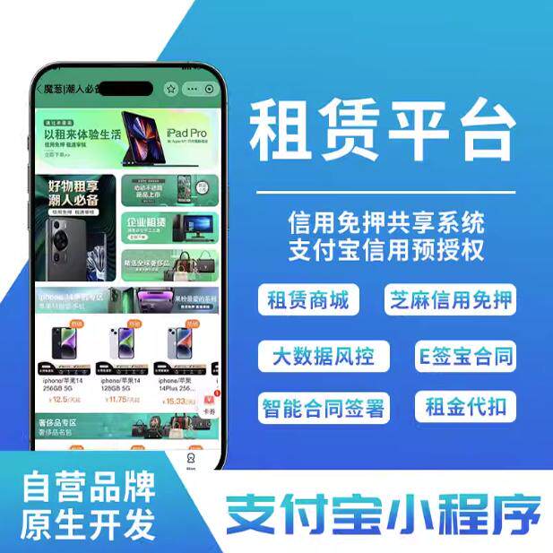 租赁系统开发小程序APP电动车房屋共享场地手机支付宝免押代扣H5
