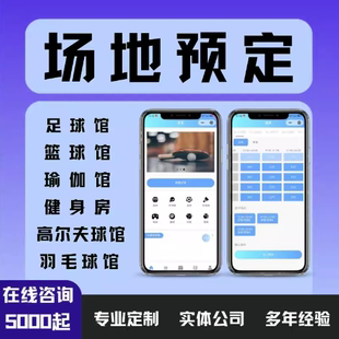 场馆预约小程序场地预定系统活动场地预约系统设备租赁管理系统