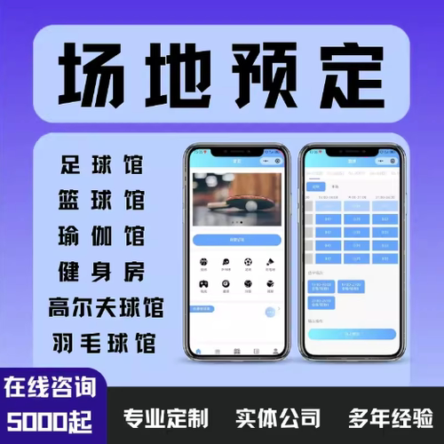 场地预约管理系统智慧场馆线上羽毛球网球馆预约小程序定制开发