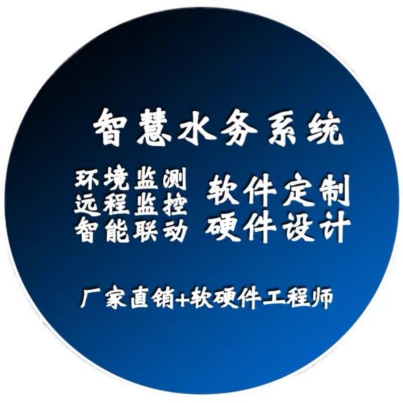 智慧水务二次城市供水泵房app物联网定制软硬件云平台小程序开发