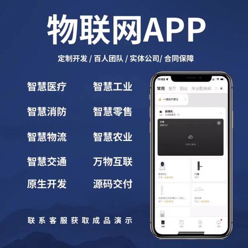 物联网APP开发定制智慧养老医疗软硬件工农业共享系统蓝牙小程序