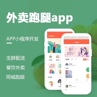 外卖跑腿餐饮外卖美团配送企业装备公司团队管理软件骑手系统开发