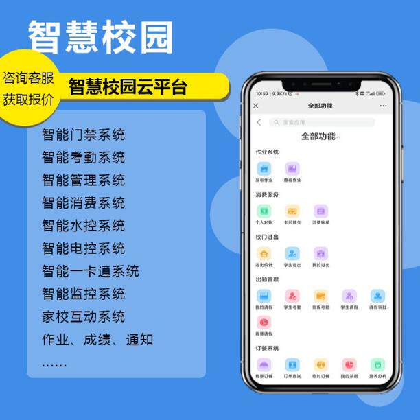 智慧校园系统app开发校园二手交易平台校园跑腿论坛小程序开发
