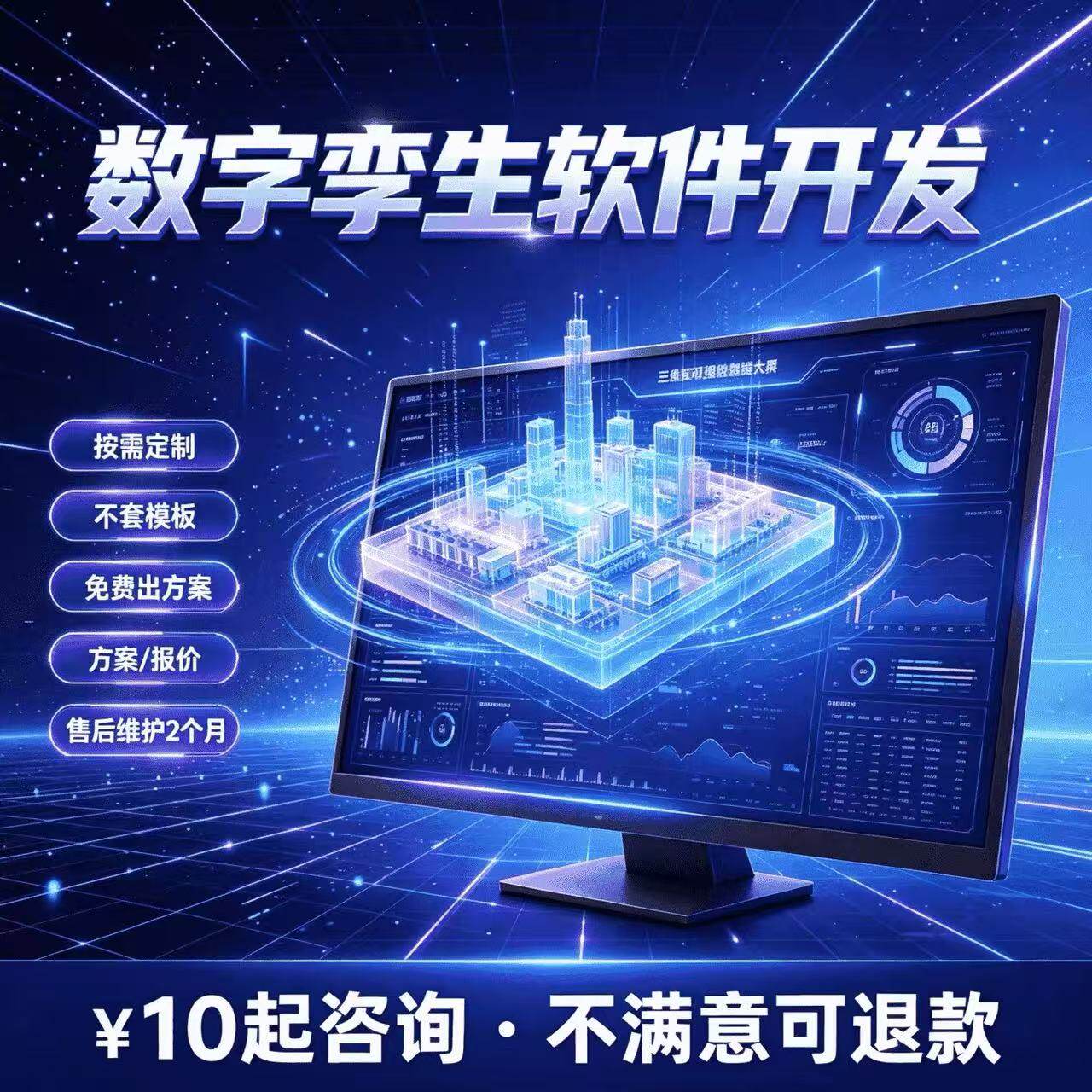 数字孪生系统定制智慧园区数字孪生园区管理系统开发3D可视化