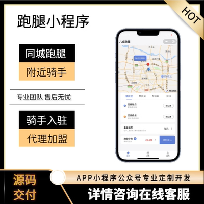 跑腿配送APP开发定制外卖跑腿生鲜配送代驾app小程序软件定制