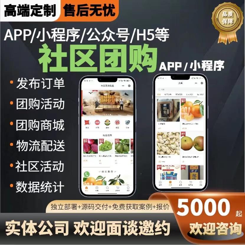 社区团购配送超市商城APP系统开发海外购物同城小程序软件开发
