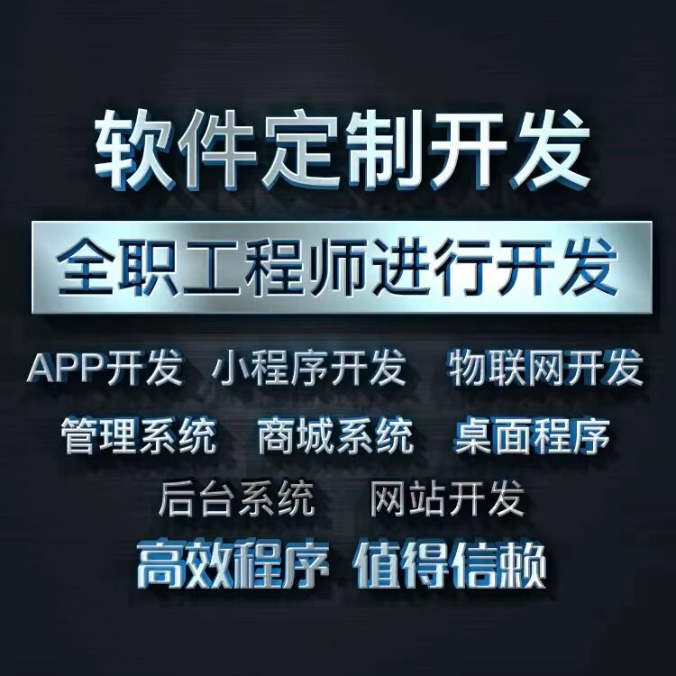 软件开发定制erp进销存管理系统MES生产管理CRM客户OA办公小程序
