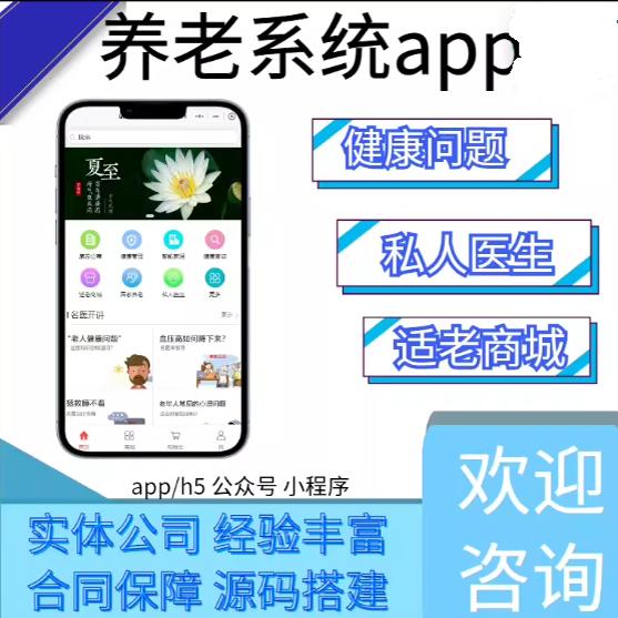 智慧养老系统开发上门服务管理系统软件定制居家养老开发源码搭建