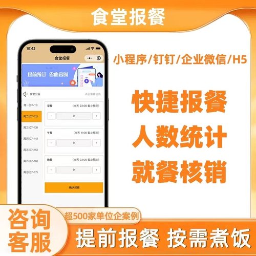 食堂采购系统源码餐饮餐厅食材采购小程序供应链管理APP定制开发