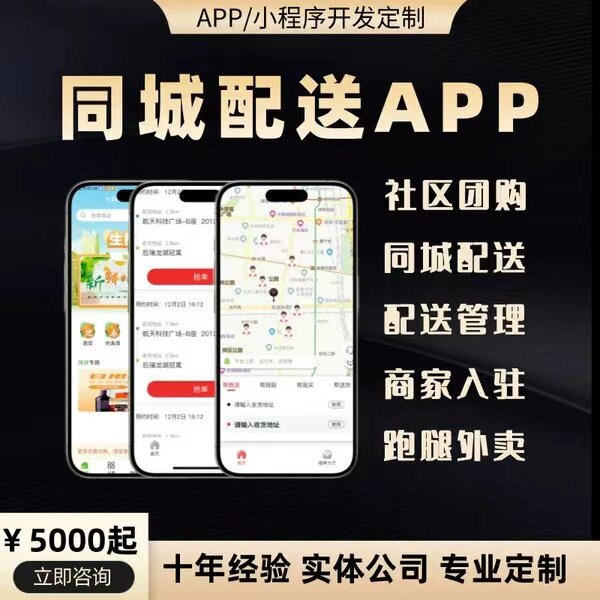 跑腿配送小程序校园外卖跑腿外卖跑腿餐饮app软件定制开发