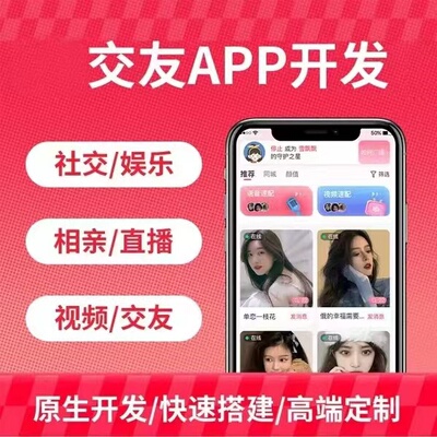 社交聊天APP直播交友在线聊天论坛相亲小程序语聊语音房软件制作