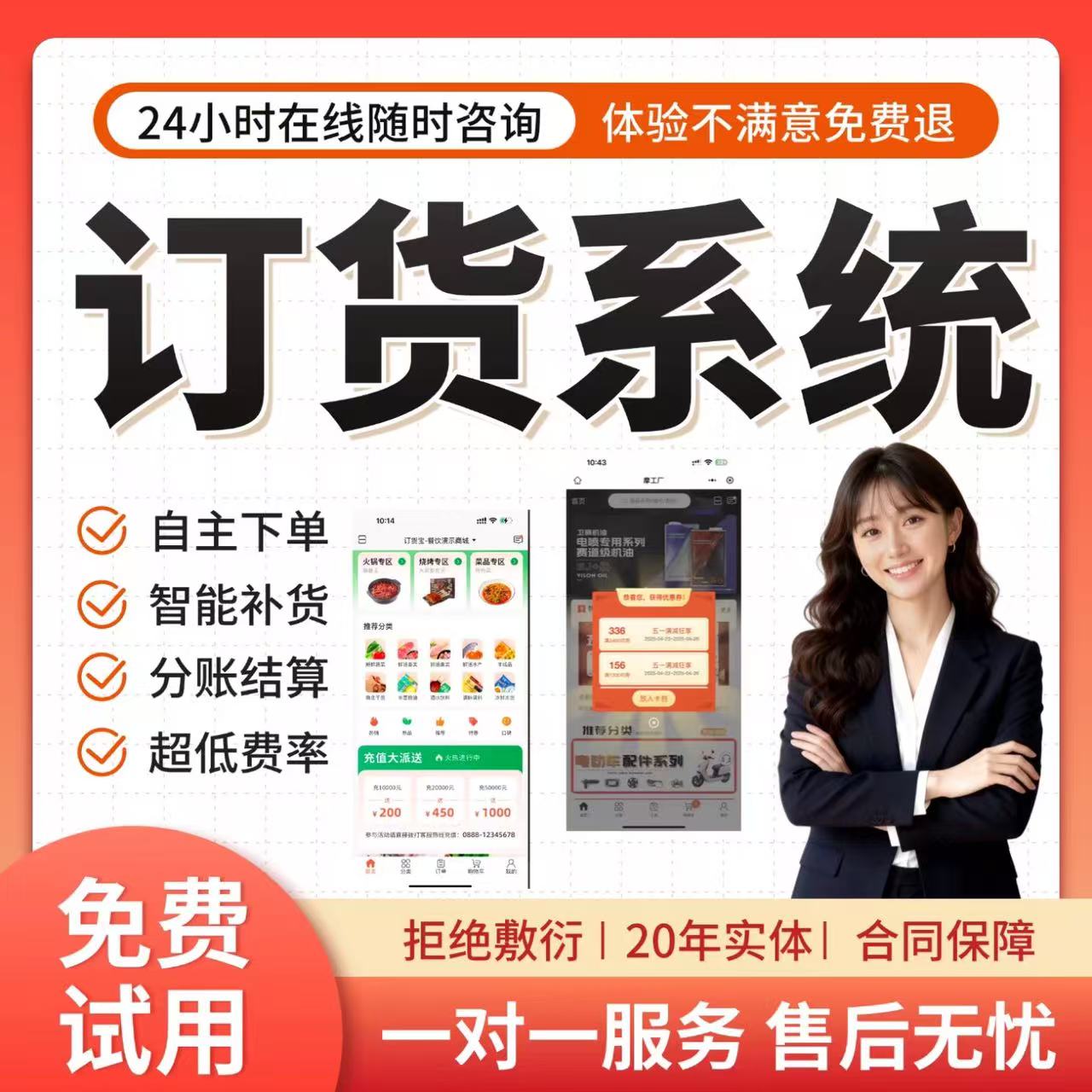订货小程序商城进销存系统一客一价业务员分销多供应商接单发货