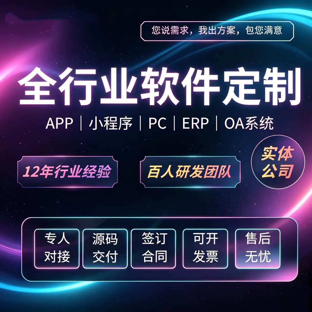 软件开发定制手机电脑app开发制作安卓商城ai微信小程序开发