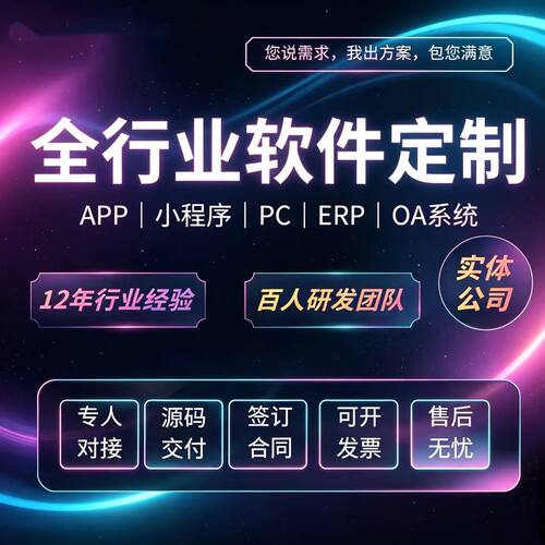 软件开发定制手机电脑app开发制作安卓商城ai微信小程序开发