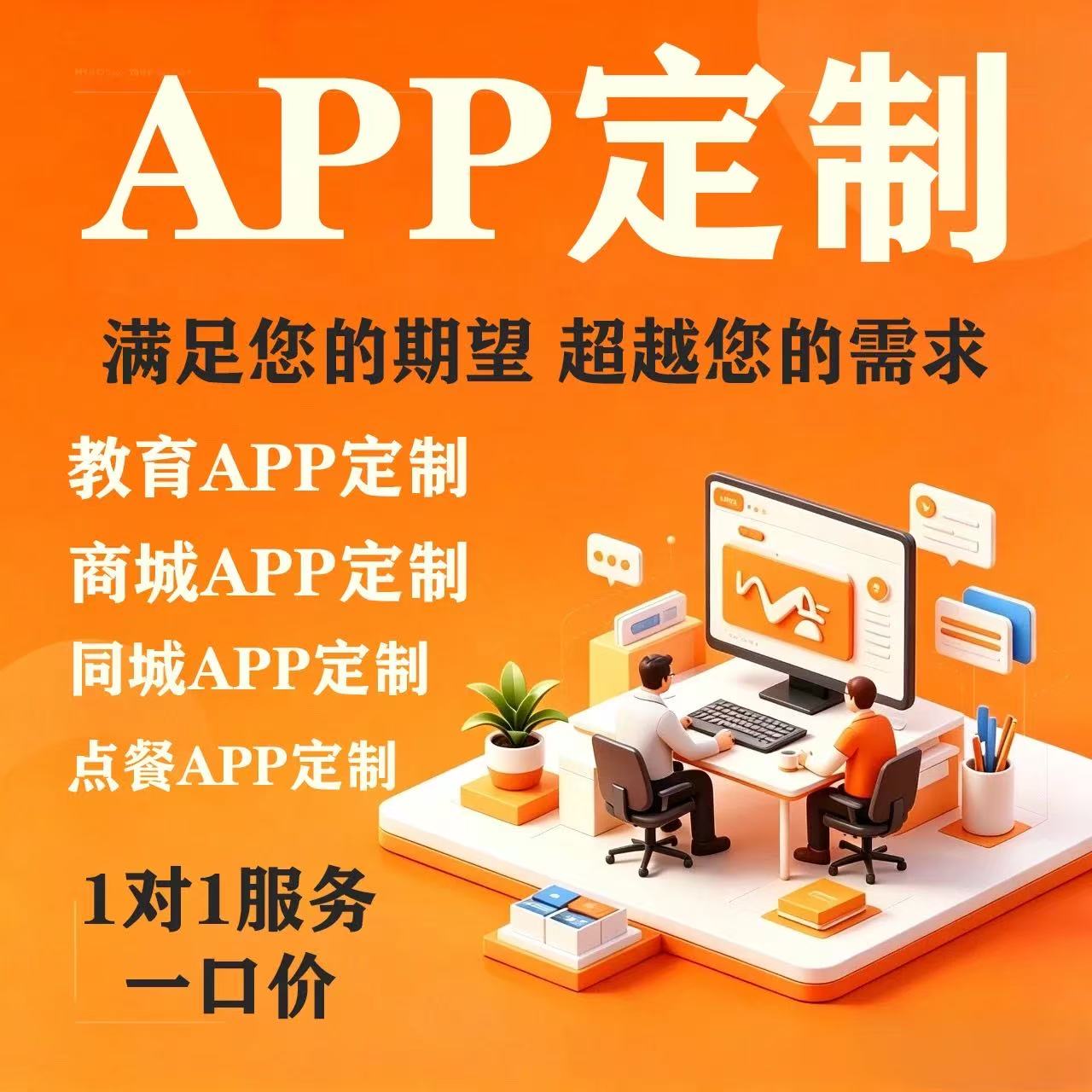 APP定制开发小程序商城直播交友教育法律医疗外卖跑腿app软件开发